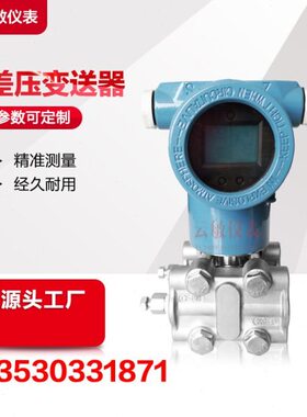 3051DP4A62A1AB4M5HR5智能数显差压变送器 传感器
