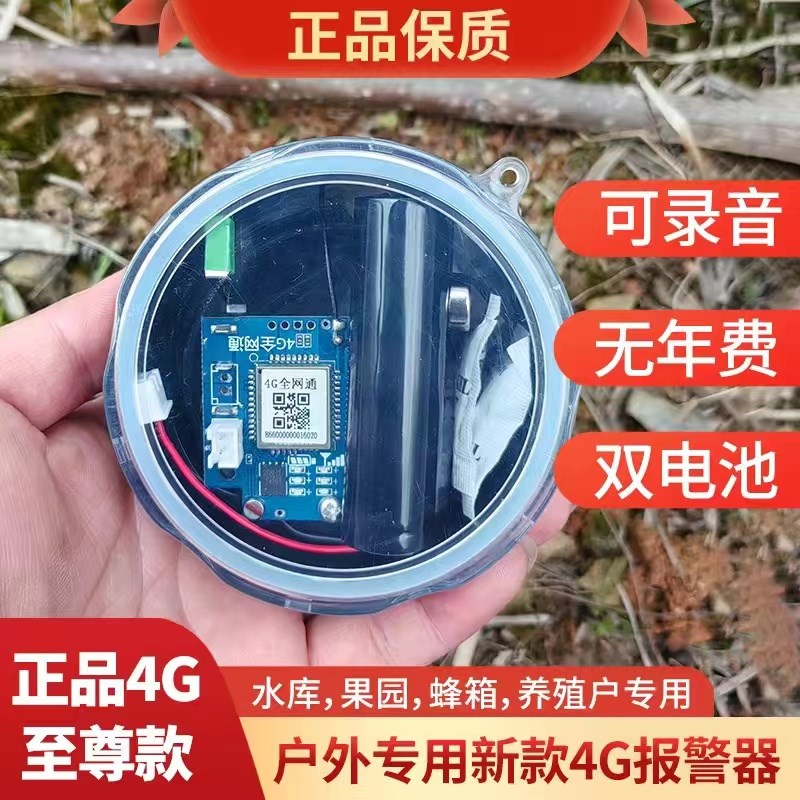 新款4G夹报警器天天云报户外自动打电话远程信号加强深山养殖防水