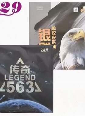 北京航天乒乓 天津友谊729乒乓球单胶皮传奇563生胶802正胶套胶