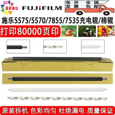 施乐3300 3370 5570 8055 7970 7855 7556 3375 5575 充电辊 棉辊