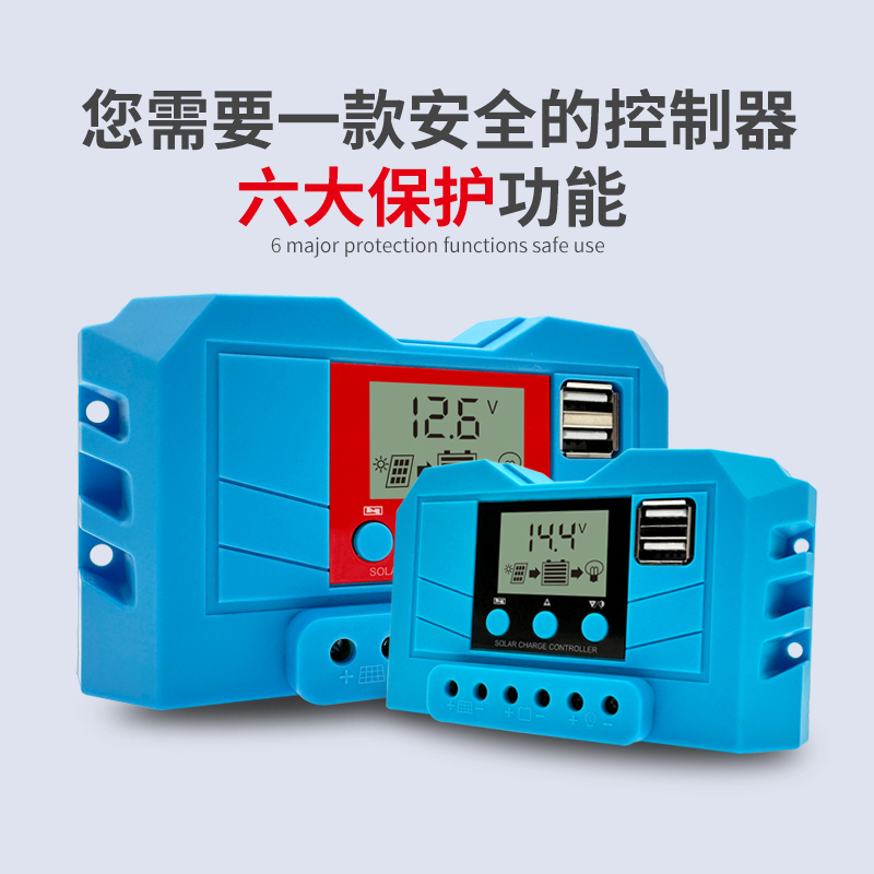 太阳能控制器12v24v全自动通用太阳能板控制器家用路灯光伏板充电