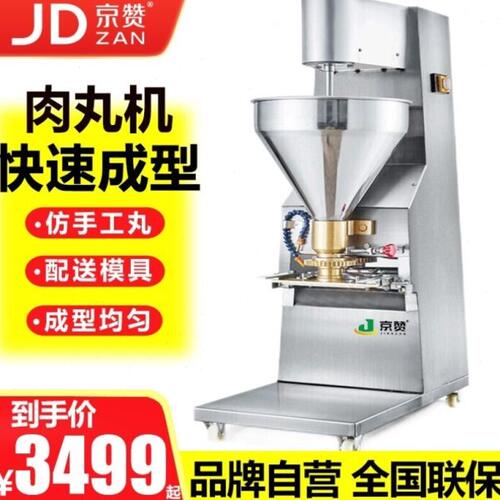 京赞肉丸成型机商用电动大型全自动丸子成型机鱼丸牛肉丸成型机肉