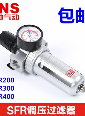 SNS神驰气动 调压过滤器 降压分离器SFR200 SFR300 SFR400调压阀