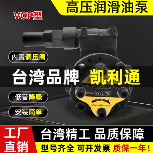 台湾凯利通油泵VOP-208-FRV-B VOP-220-F-RV-C油冷机专用润滑泵