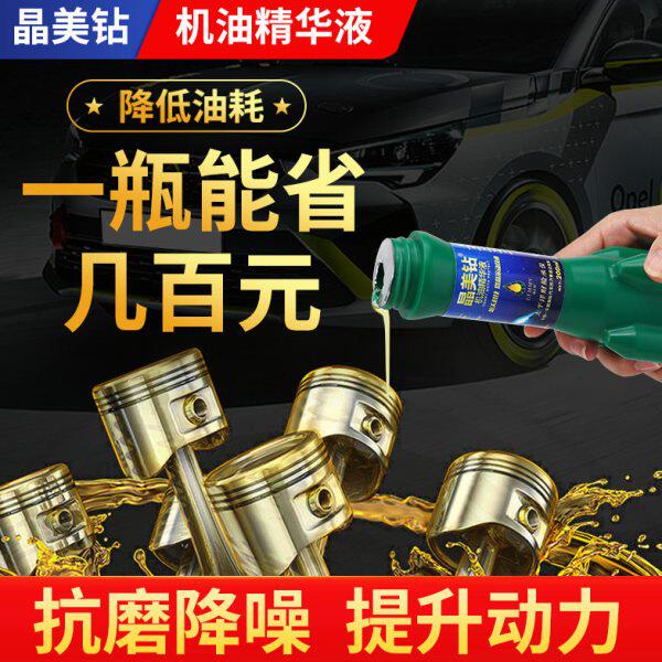 晶美钻机油添加剂发动机抗磨降噪防烧机油强力提升动力省油去油泥