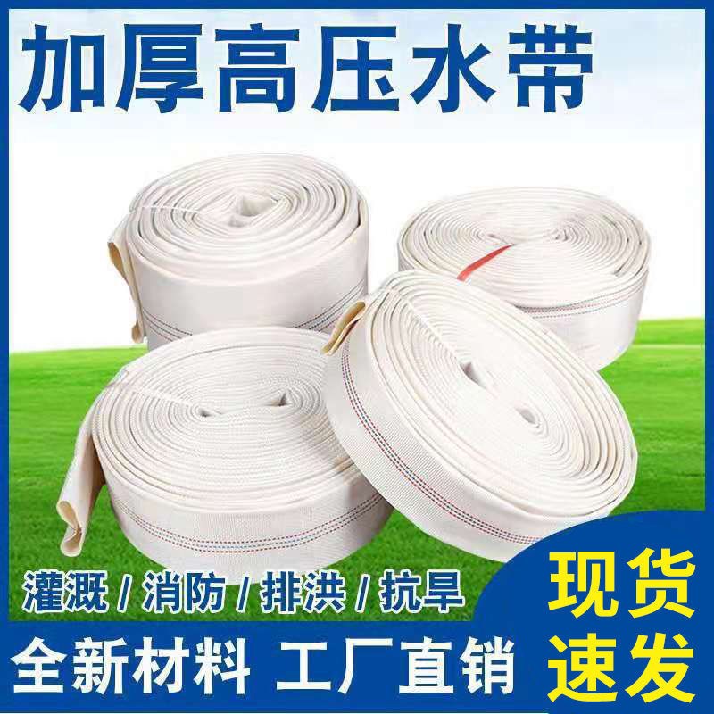 农用消防软管帆布水管高压耐磨防冻灌溉园艺浇地水带