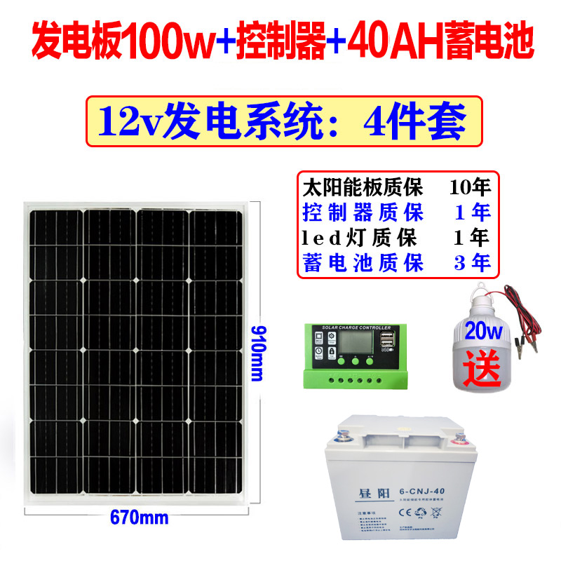 全套单晶太阳能发电板系统12V光伏电池板100W监控24伏家用充电瓶