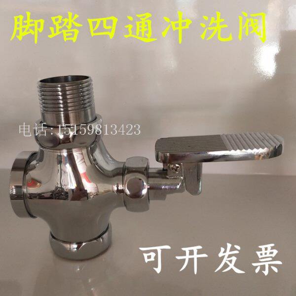铜脚踏冲洗阀 四通脚踩蹲便池自闭延时阀 大便加长脚踏板阀冲水器