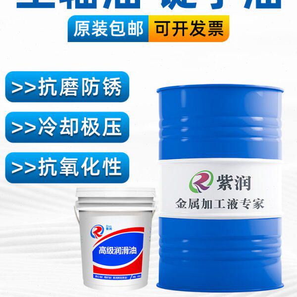 紫润主轴冷却油2号5号7号10号磨床主轴油磨头油高速锭子油包邮