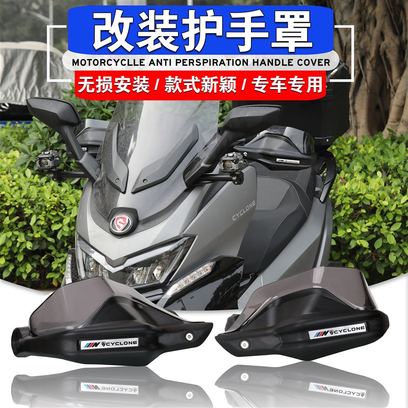 适用赛科龙RT3改装摩托车护手罩手把挡风加高片护手罩