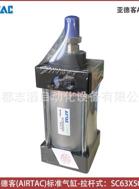 SC63X50S亚德客AIRTAC标准气缸-拉杆式IMI埃迈诺冠海隆硕