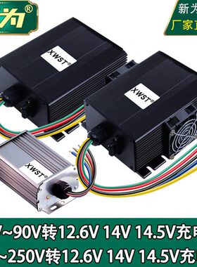 直流隔离48V60V72V80V~250V转12.6V 14V 14.5V恒流12V电池充电器