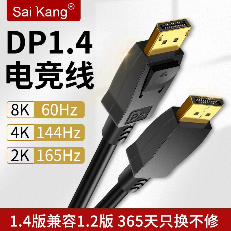 dp1.4线144hz240hz数据连接8k公对公4k2k显示器卡displayport接口