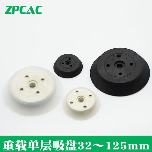 真空吸盘 重载型吸盘单层平形ZP32/40/50/63/80/100/125HN/HS ZPT