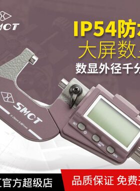 上量S101-207-101 IP54防水数显千分尺0-25-50-75外径电子千分尺
