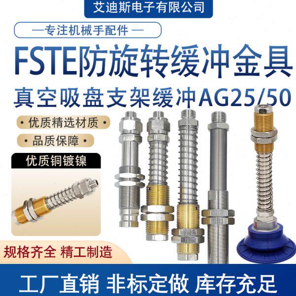 FSTE系列防回旋缓冲杆机械手缓冲金具支架吸盘金具底座螺牙M18M20