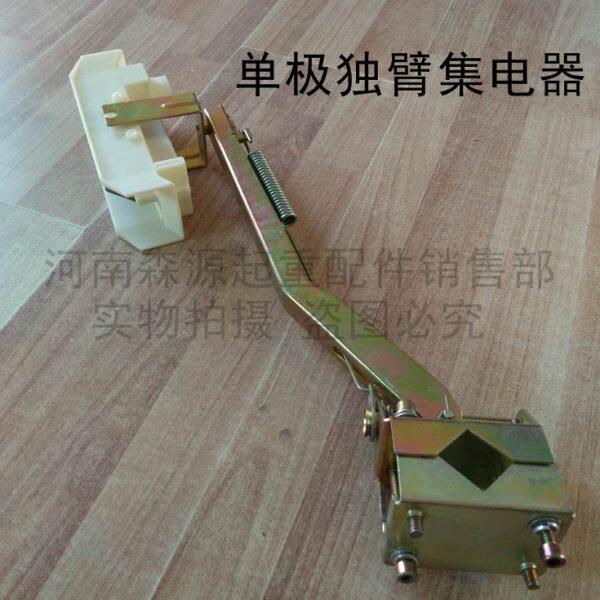 单臂集电器 500A单极滑触线受电器 H型滑触线独臂集电器/碳刷头