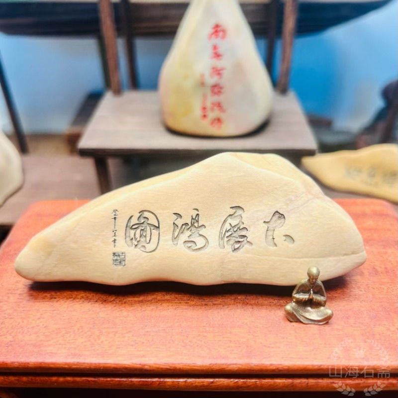 天然泥石雕刻原石真石头刻字办公室桌面摆件花盆鱼缸造景工艺石雕