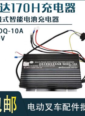 合力LK充电器 17H多段式智能电池充电器NCDQ-10A力达小金刚充电机