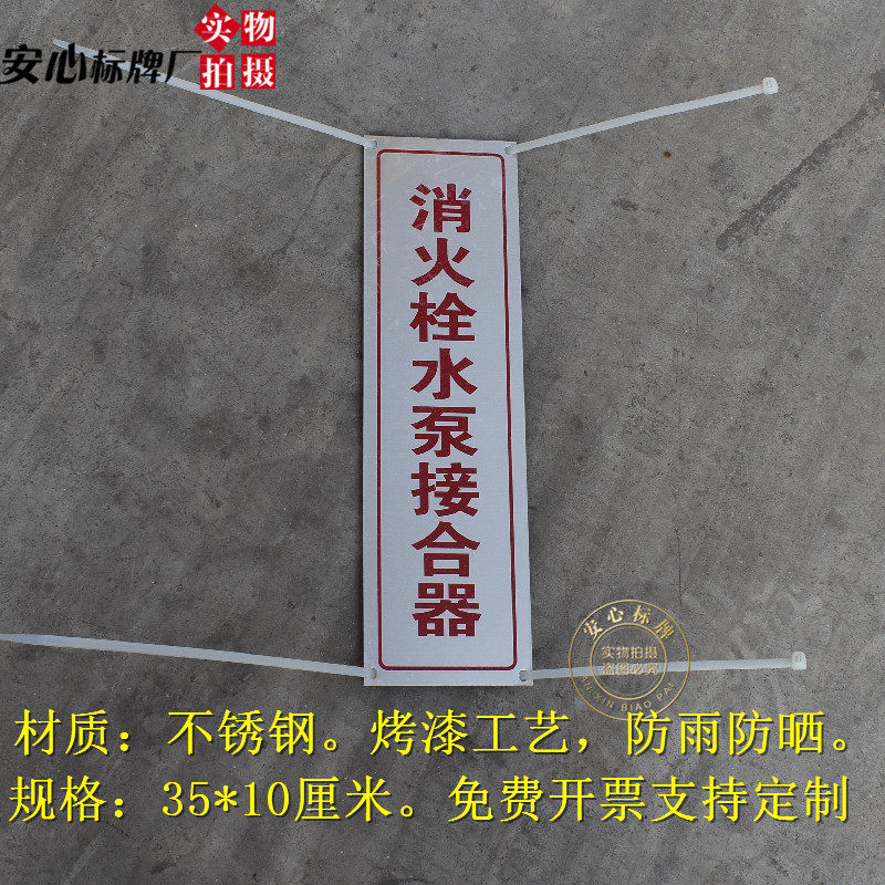 现货不锈钢消火栓水泵接合器挂牌水炮喷淋消防标识牌指示牌包邮