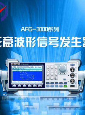 固纬AFG-3018任意波形信号发生器AFG-3051 200MSa/s采样率