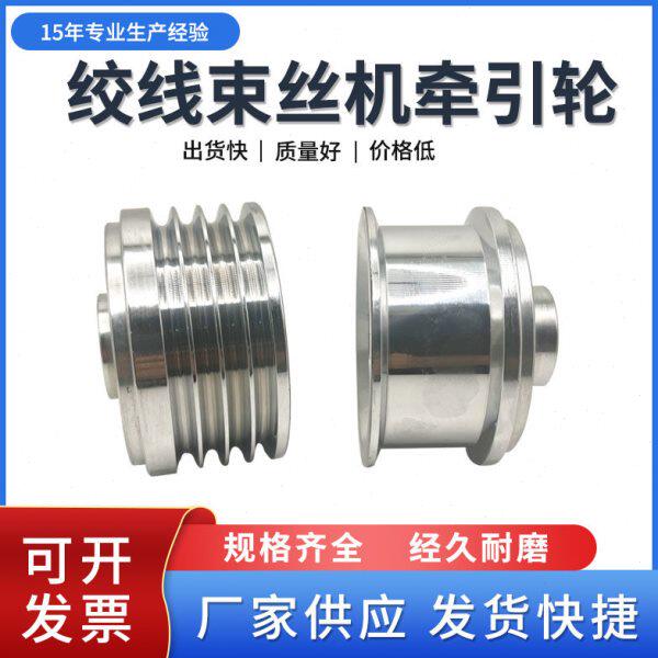 300绞线机电镀牵引多槽平槽导轮500束丝机过线引取轮400绞铜配件