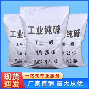 工业纯碱碳酸钠去污碱洗涤碱苏打厨房餐具清洗污垢 污水处理25kg