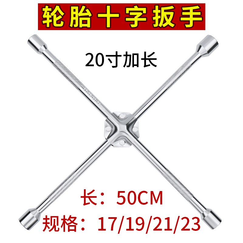汽车轮胎专用扳手十字架套筒拆卸换胎工具套装省力十字换备胎神器