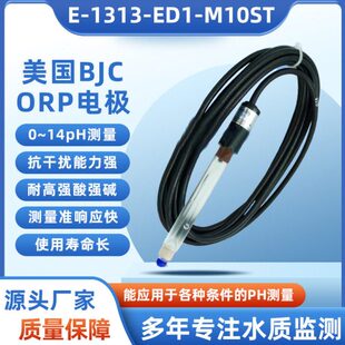 ED1 1313 M10ST合泰配套用ORP电极供应 美国BJC工业PH电极探头
