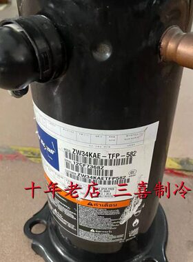 ZW34KAE-TFP-582 ZW34KSE-TFP-582原装全新谷轮空气能热泵压缩机