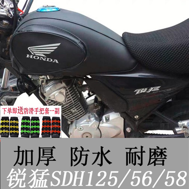 适用于摩托车油箱皮套新大洲本田锐猛SDH125-56/58CBF125T包