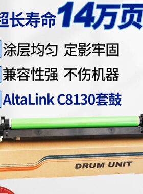 CET中恒适用施乐C8130复印机套鼓 8135硒鼓 8145感光鼓组件 8155