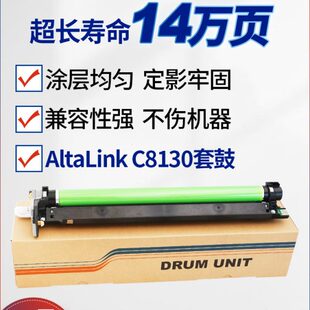 CET中恒适用施乐C8130复印机套鼓 8135硒鼓 8145感光鼓组件 8155