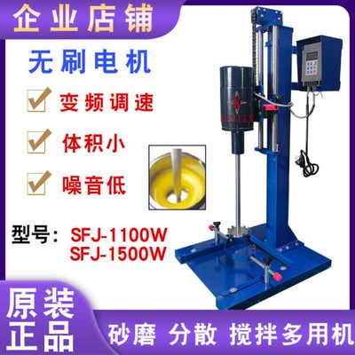 厂家 实验室1100W砂磨 分散 搅拌多用机 SFJ-1500W变频速分散机