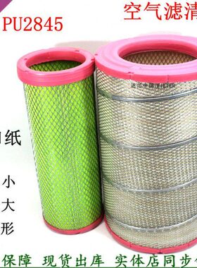 五十泵车铃搅拌车空滤K 2845 2846 PU空气滤清器滤芯风格货车吊车