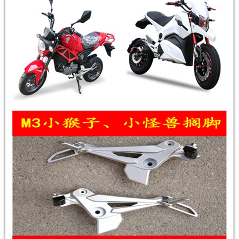 M3小猴子摩托车左右搁脚电动车铝合金脚蹬脚踏板 小怪兽刹车变档