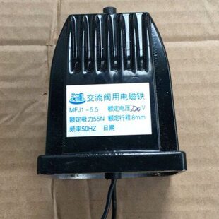 MFJ1 阀用电磁铁 行程8mm 吸力5.5KG 5.5系列交流干式