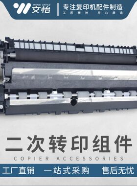 适用理光IMC2000 C2500 C3000 C3500 C4500 C6000二次转印辊组件