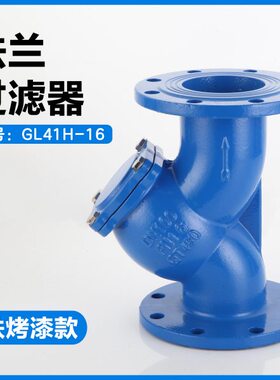 Y型法兰过滤器GL41H-16Q球墨铸铁过滤器烤漆管道除污过滤阀DN100