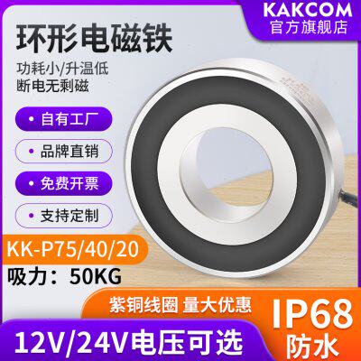 环形电磁铁KK-P75/42/20直流24V强力工业吸铁电吸盘圆形50KG