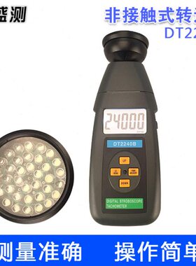 数字式闪频测速仪/频闪仪/非接触式转速表 DT2240B 60~40000RPM