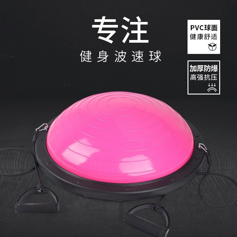 波速球瑜伽球大月牙平衡球半圆健身球加厚防爆瑜伽球运动训练器材