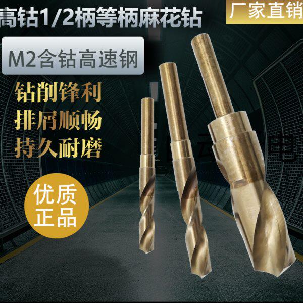 高钴钻不锈钢小定柄1/2等柄/缩柄麻花钻头20.5-21-21.5-22-22.5mm
