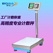 1g台秤300公 150kg电子称100kg 博佳 精度工业计数秤TCS