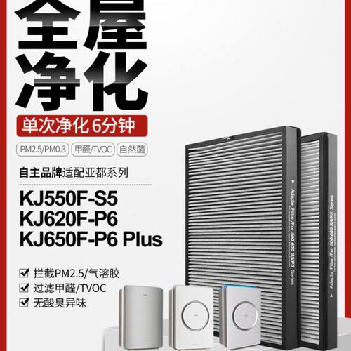 适配亚都空气净化器过滤网双面侠KJ550F/KJ650F-P6PLUS除醛过滤芯