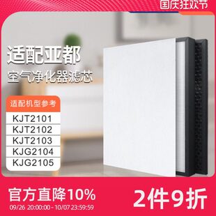 适配亚都空气净化器过滤网KJG2201 KJG2702滤芯集尘除醛 KJG2701