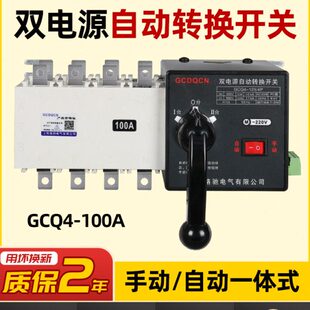 双电源自动转换开关380V三相四线切换开关4P100A隔离型PC级转换器