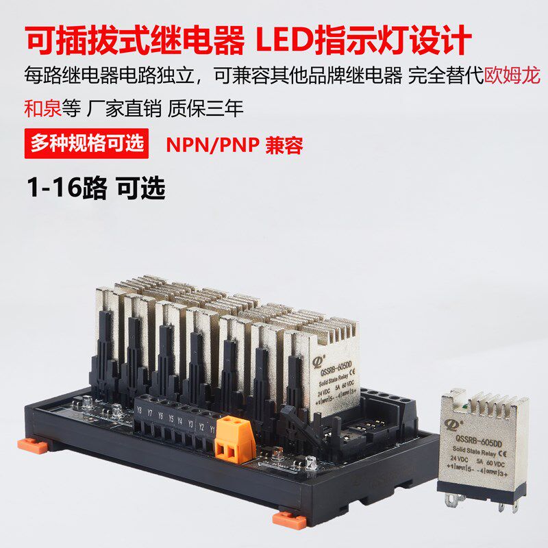 固态继电器模组24V导轨式小型直流控交流220V光耦隔离模块QSSRB