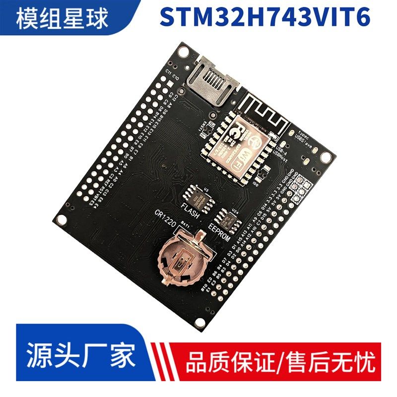 STM32H7开发板STM32H750VBT6 STM32H743VIT6核心板 H743系统板