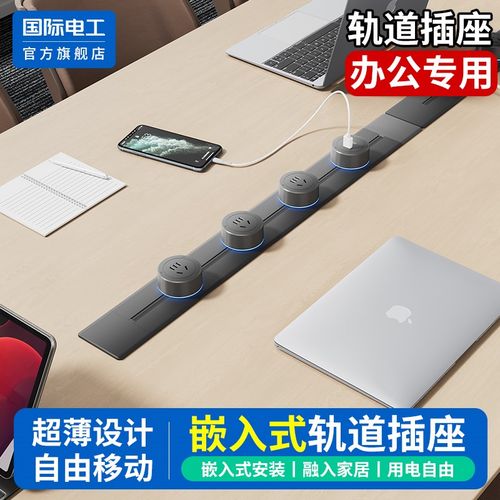 超薄嵌入式轨道插座可移动暗装内嵌导轨办公室桌面上隐藏排插电源